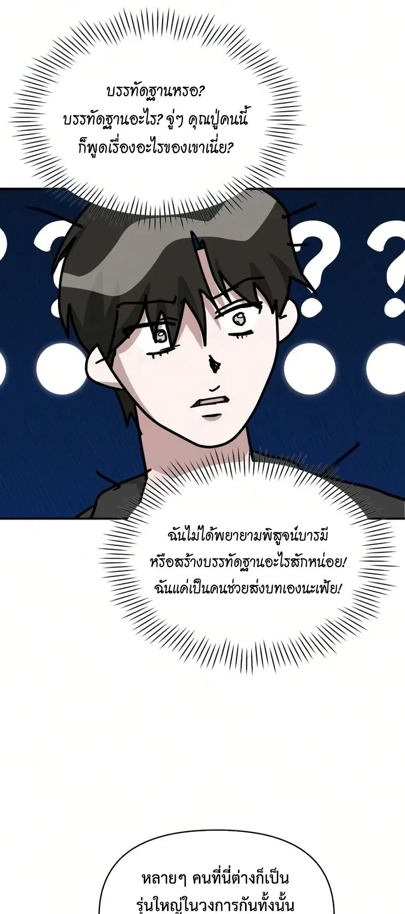 I Was Immediately Mistaken for a Monster Genius Actor ตอนที่ 97 หน้า 51