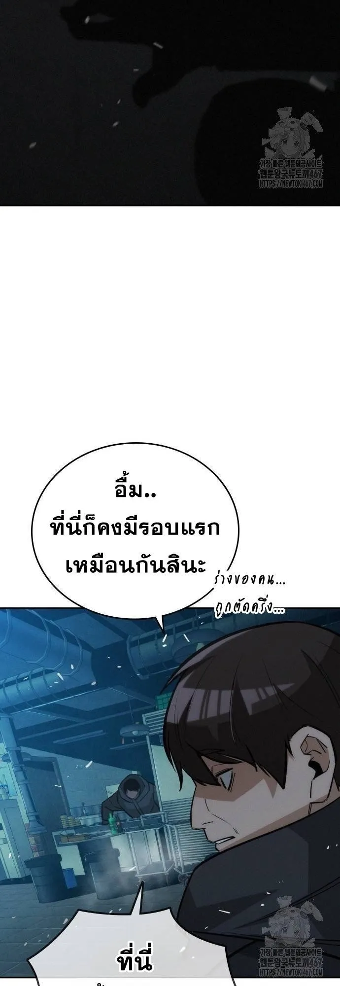 The Regressor Only Protects Me ตอนที่ 15 หน้า 52