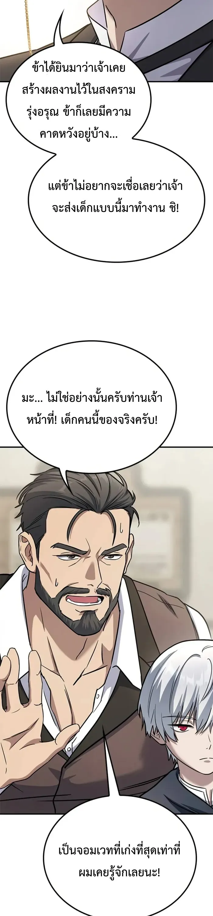 Noble Lady Reformation Guide ตอนที่ 1 หน้า 80