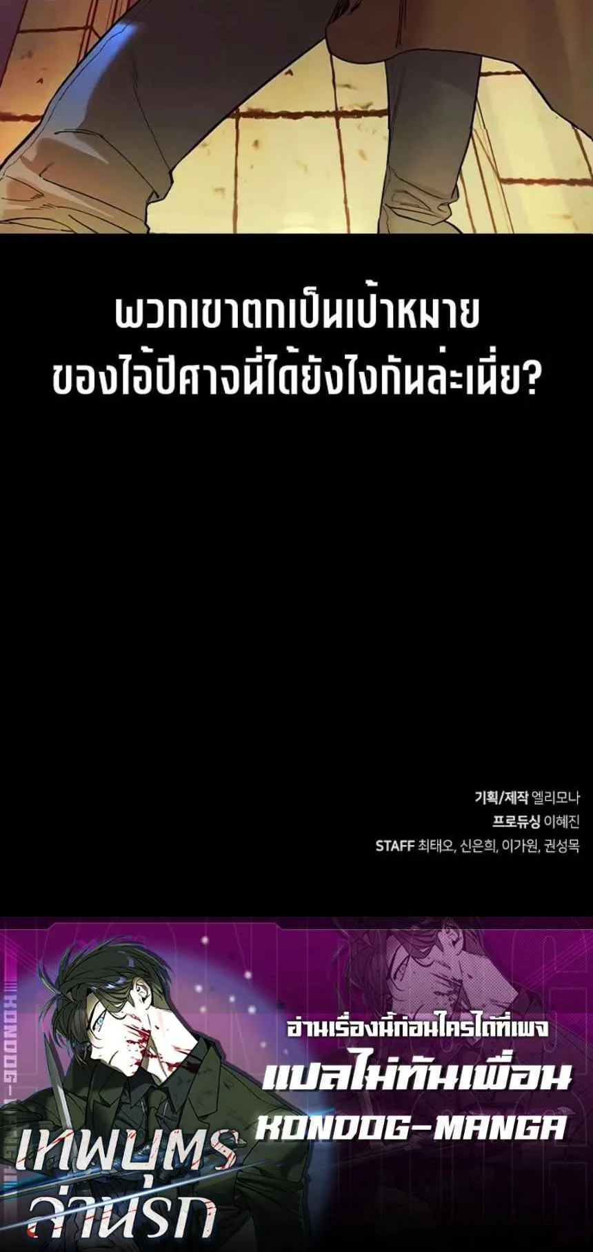 The Childe ตอนที่ 2 หน้า 110