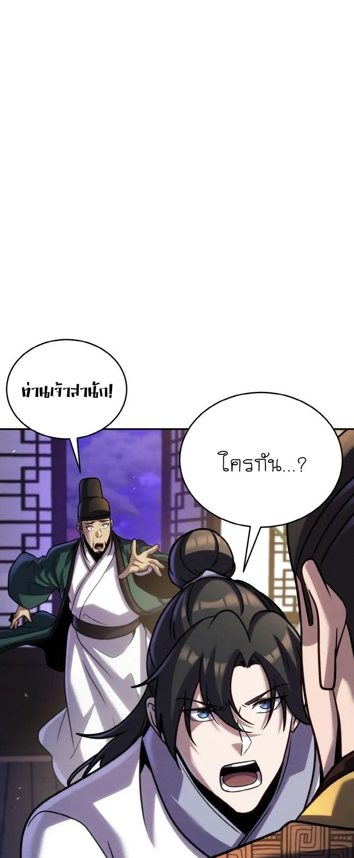 I Become the Youngest Disciple of the Martial Arts Leader ตอนที่ 39 หน้า 16
