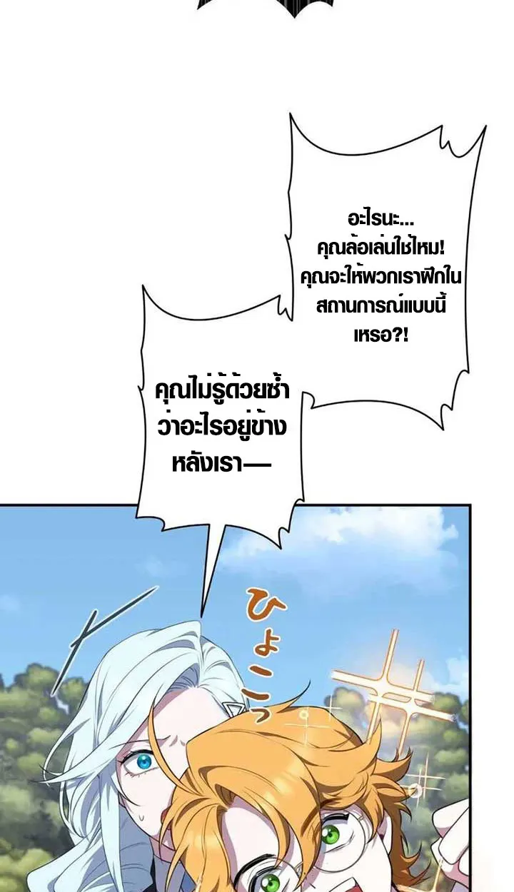 The Mighty Teacher Is a Roleplayer ตอนที่ 4 หน้า 25