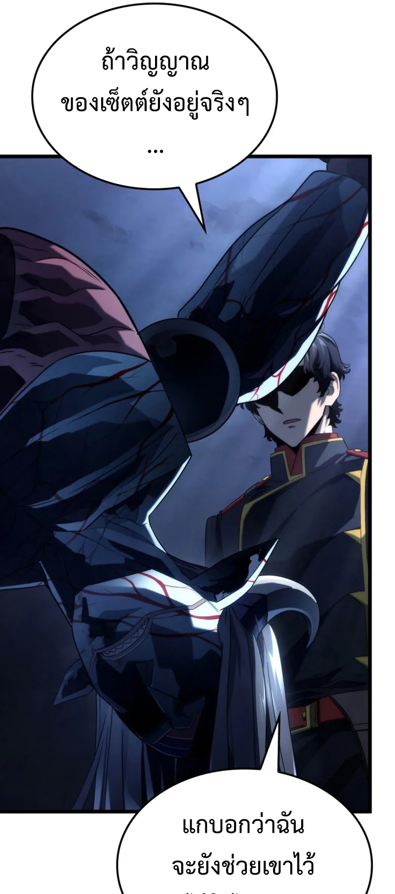 Revenge of the Iron-Blooded Sword Hound ตอนที่ 73 หน้า 39