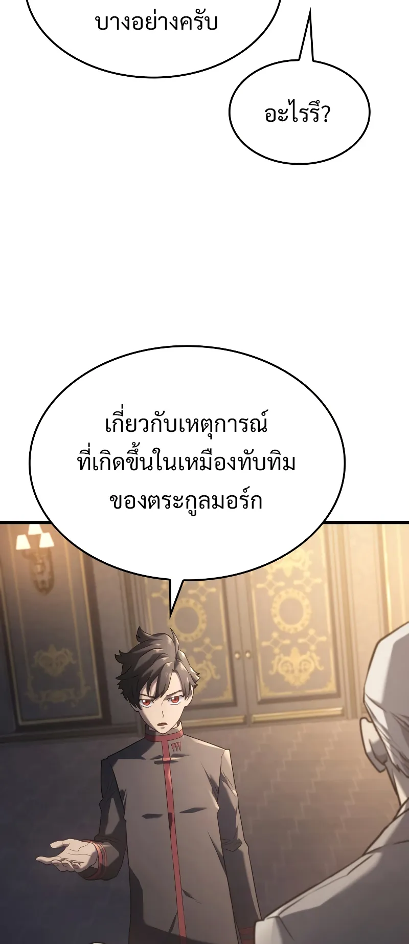 Revenge of the Iron-Blooded Sword Hound ตอนที่ 16 หน้า 77