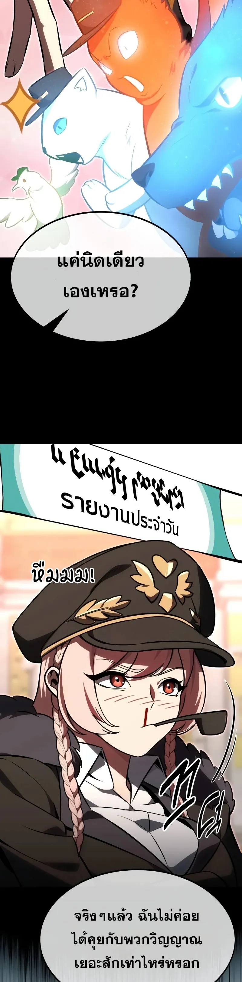 The Extra’s Academy Survival Guide ตอนที่ 13 หน้า 12