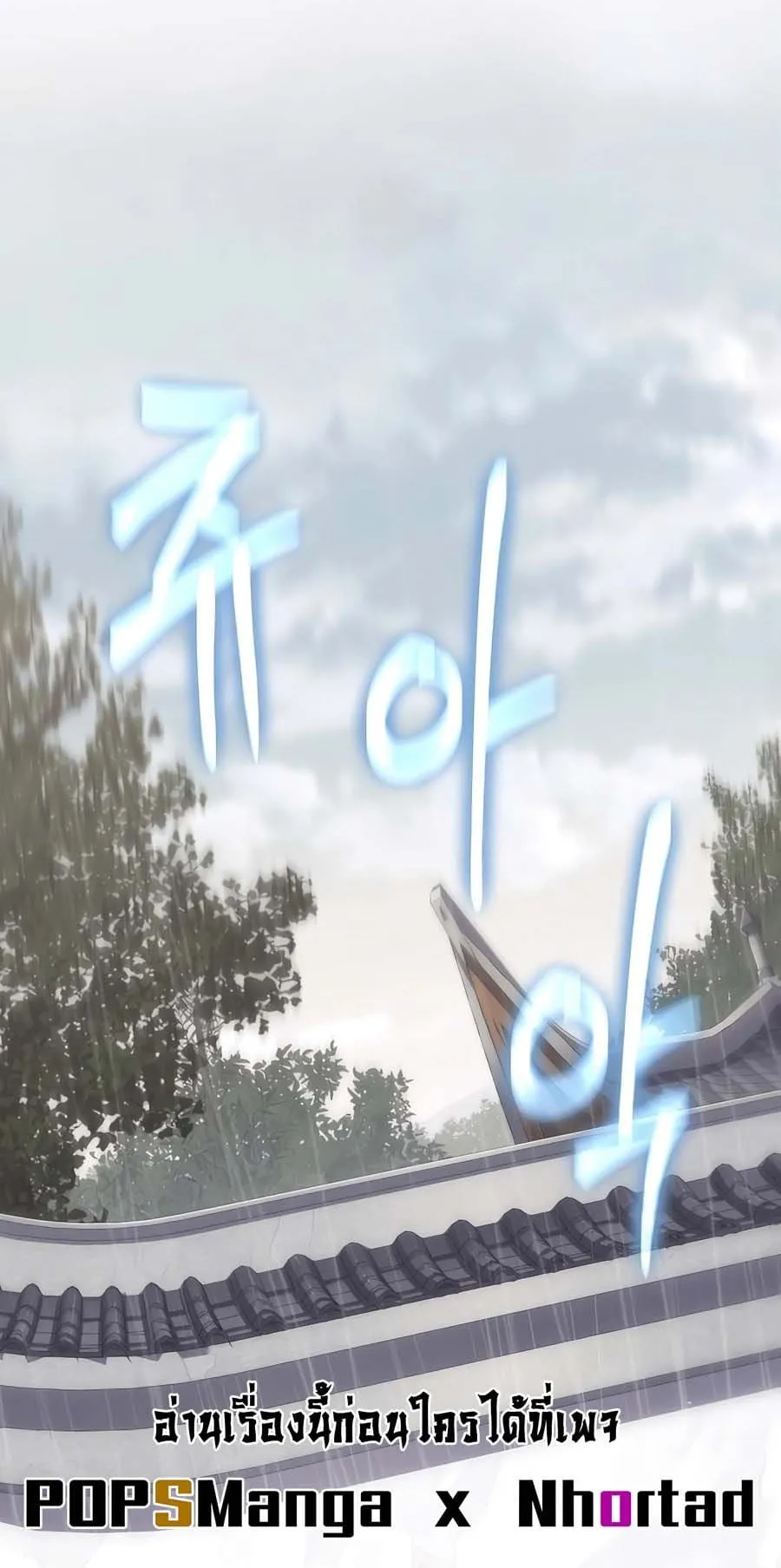 The Poison Master of Sacheon Tang Clan ตอนที่ 12 หน้า 55