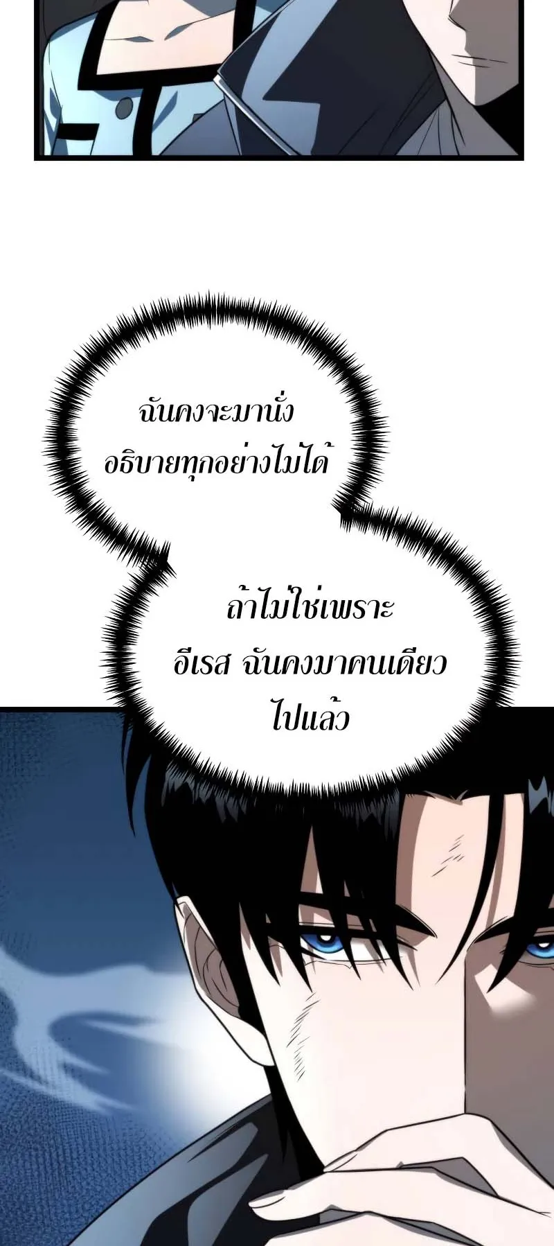 Reincarnator ตอนที่ 4 หน้า 4