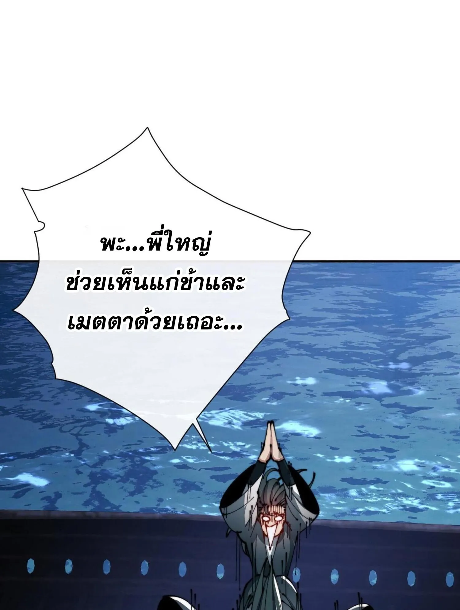 Devious Son of Heaven ตอนที่ 45 หน้า 94