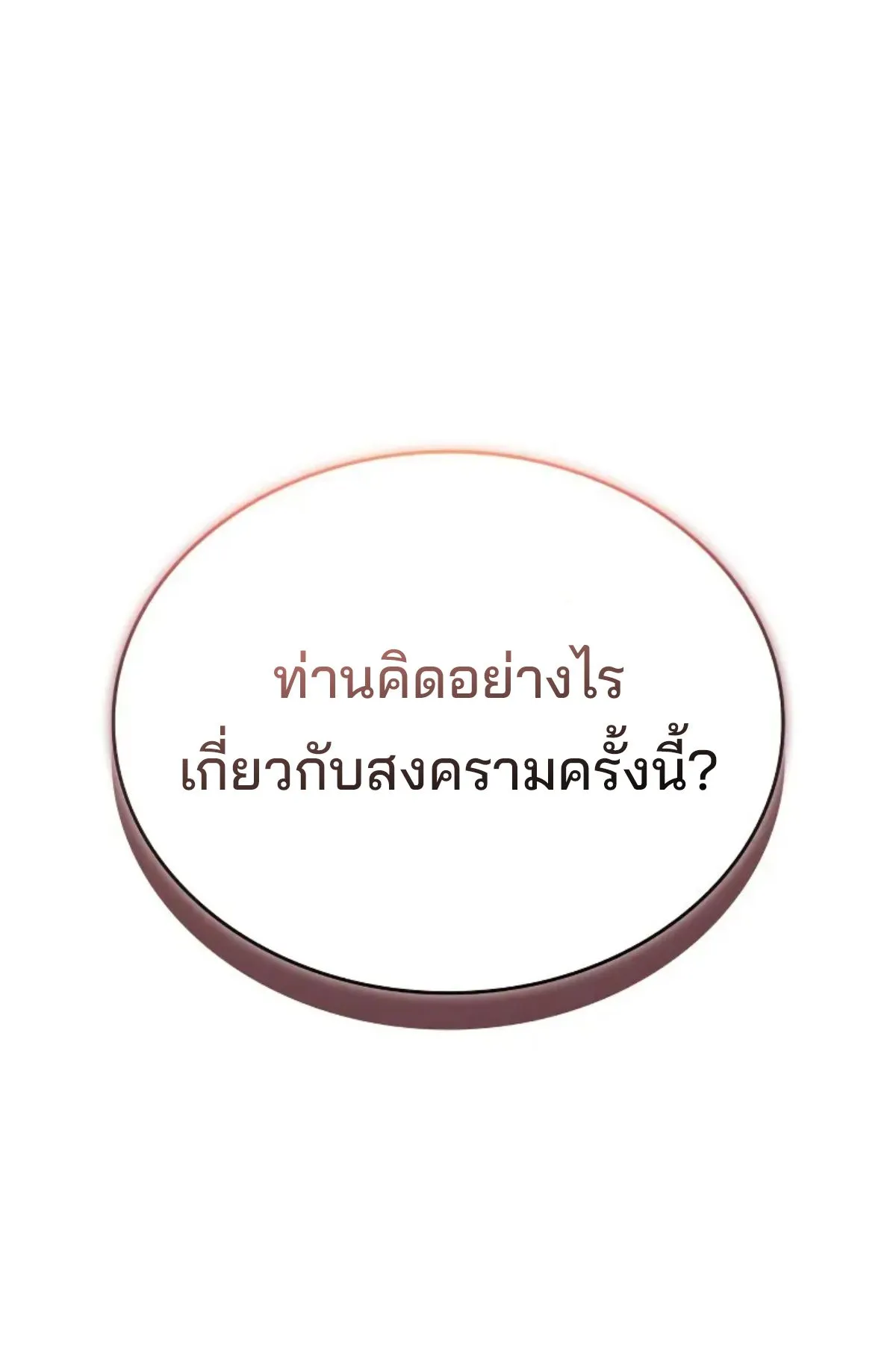 The Cold-Blooded Warrior ตอนที่ 6 หน้า 181