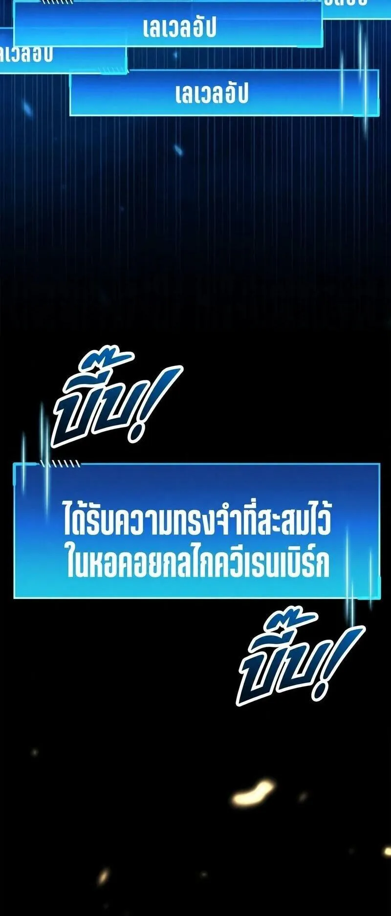 The Player Hides His Past ตอนที่ 97 หน้า 49