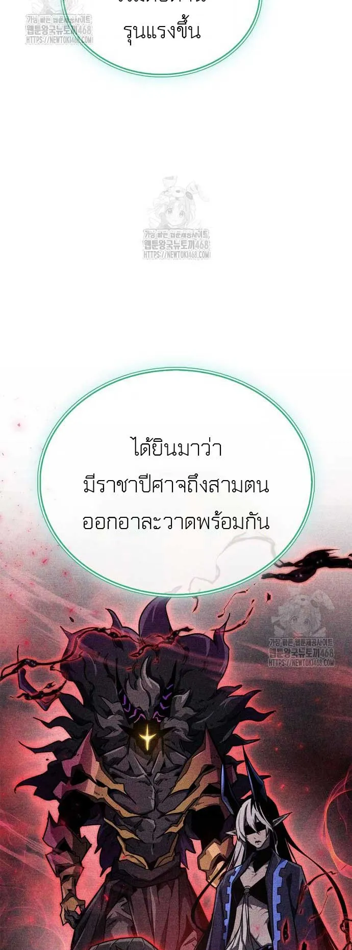 The Player Hides His Past ตอนที่ 74 หน้า 28