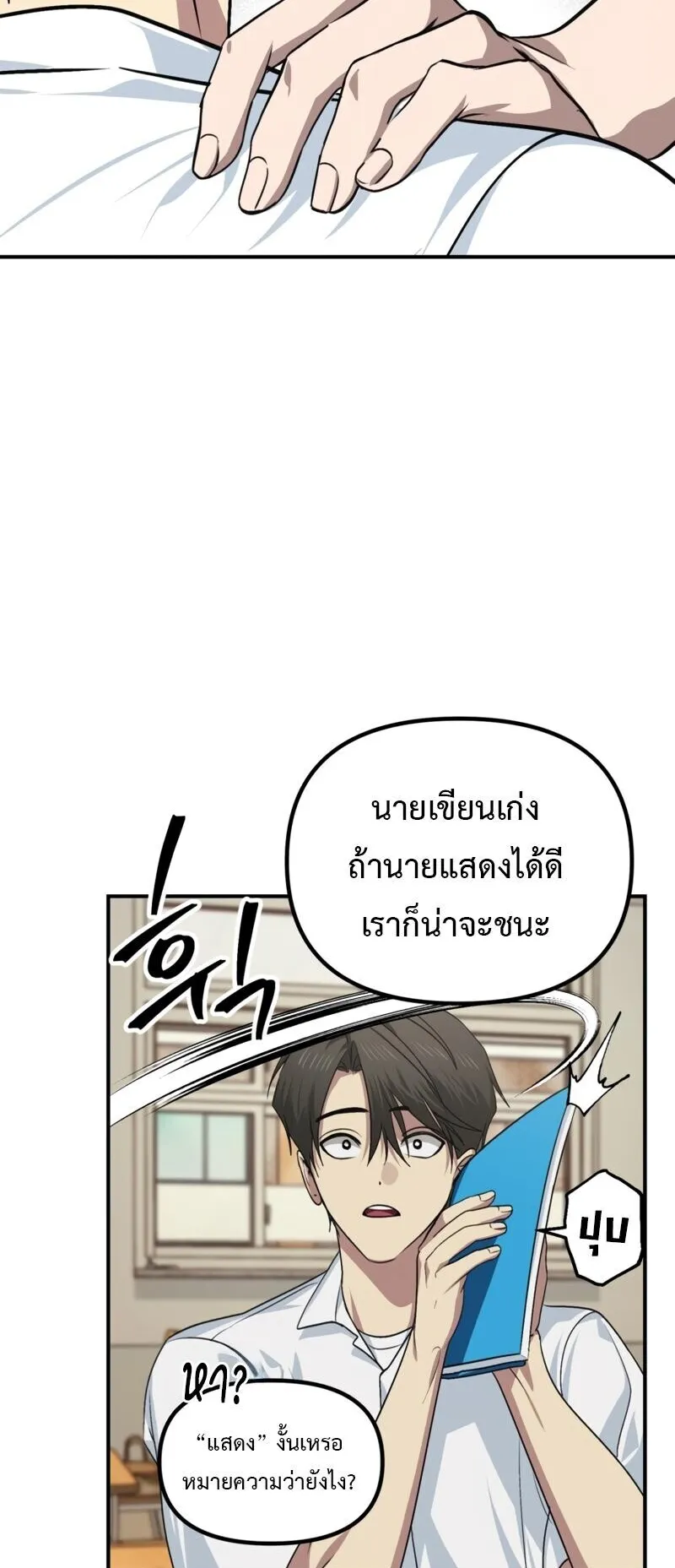 SSS-Class Suicide Hunter ตอนที่ 138 หน้า 7