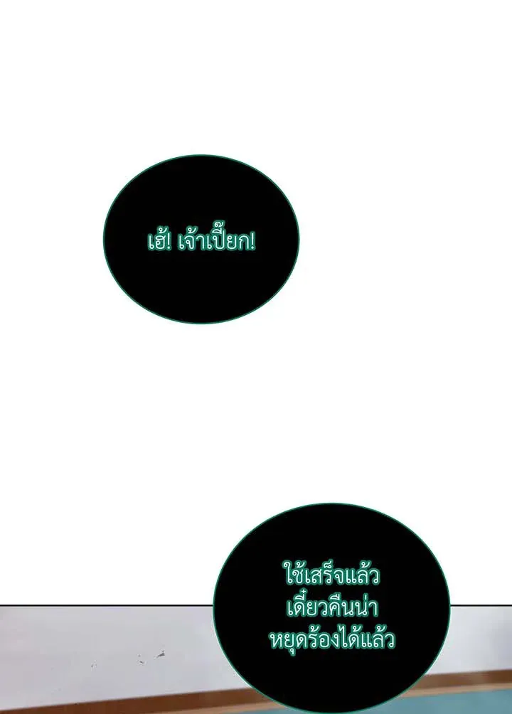 Necromancer Academy’s Genius Summoner Chapter 144 หน้า 76