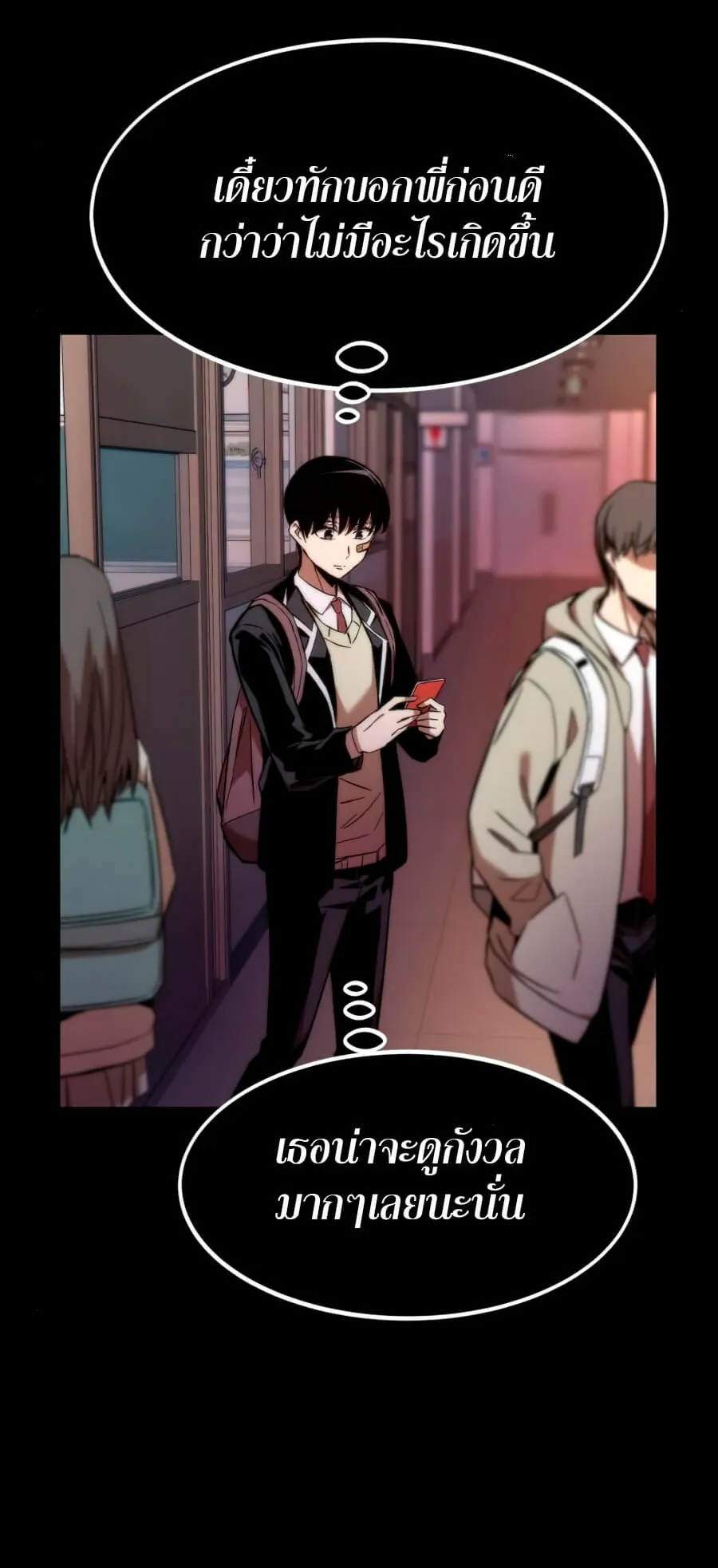 Ultra Alter ตอนที่ 5 หน้า 5