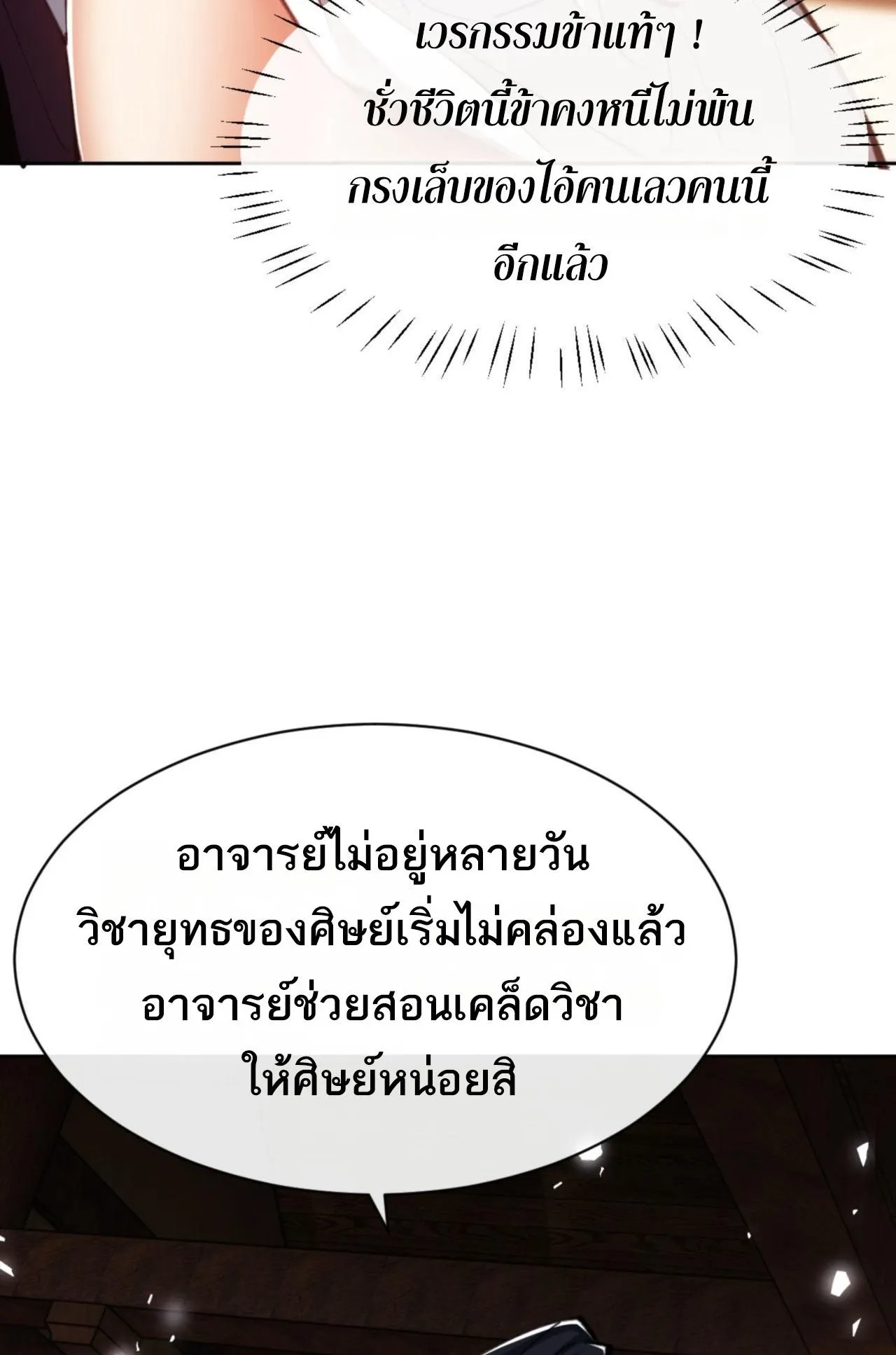 Devious Son of Heaven ตอนที่ 65 หน้า 36