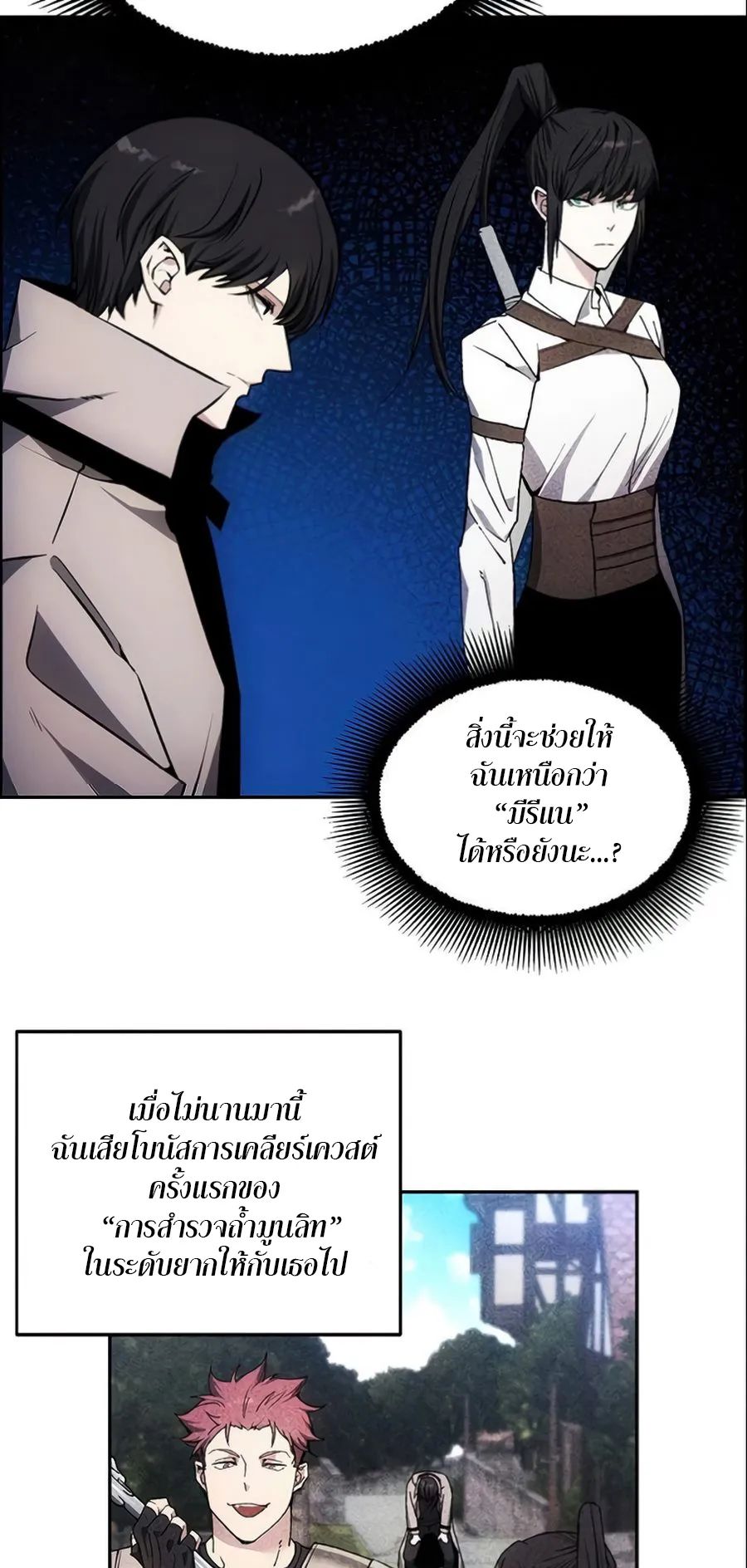 How To Live As a Villain ตอนที่ 7 หน้า 34