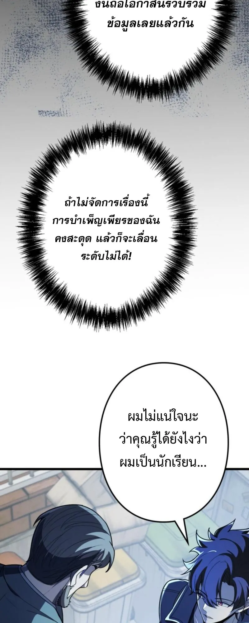 The Clan’s Failure Is a Former Continental Champion ตอนที่ 6 หน้า 45