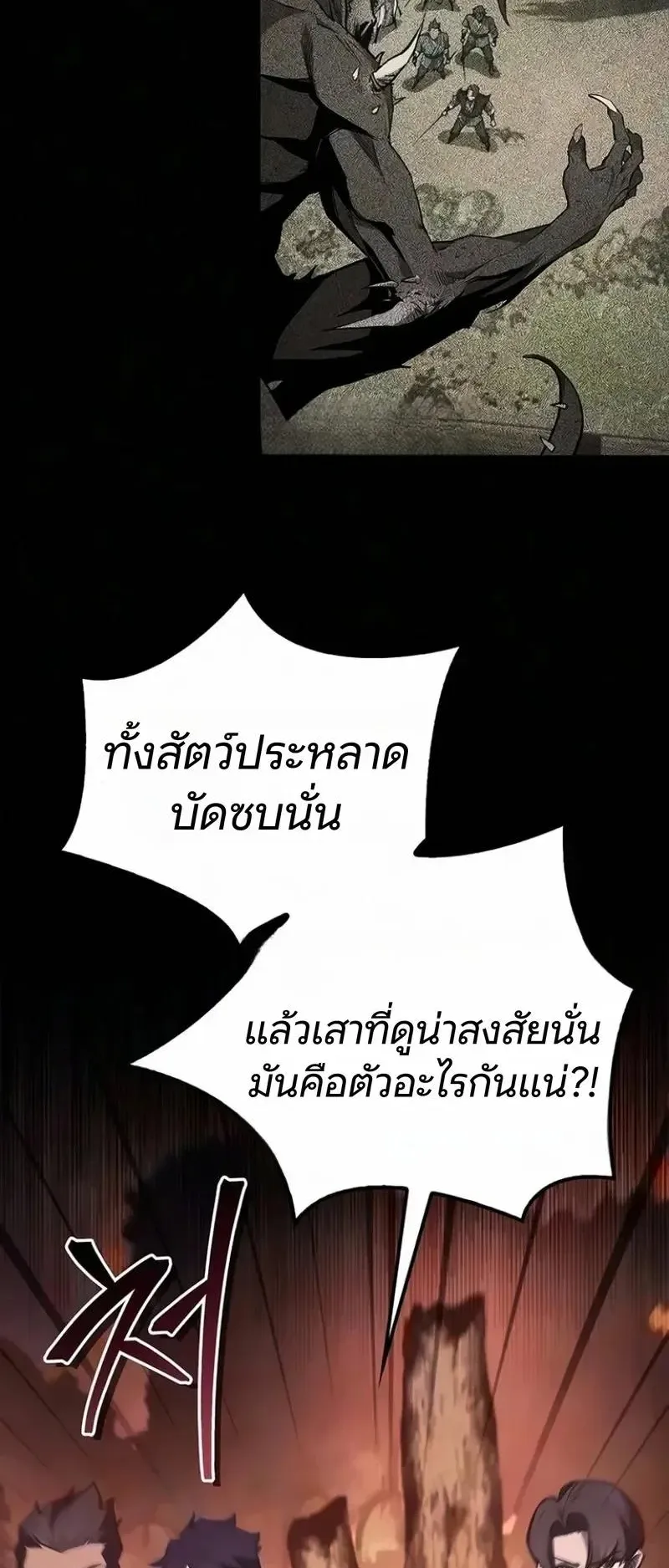 The Demonic Cult Instructor Returns ตอนที่ 65 หน้า 11