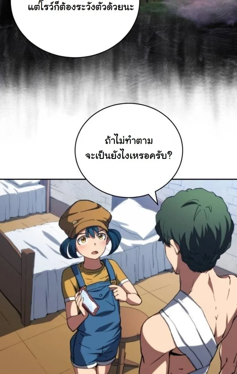 Wild Ranker ตอนที่ 8 หน้า 50