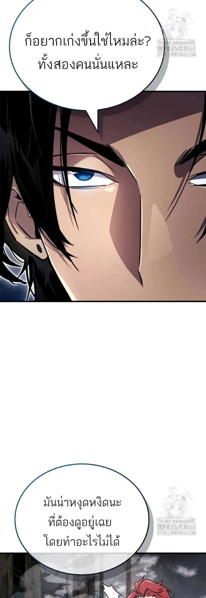 The Player Hides His Past ตอนที่ 76 หน้า 71