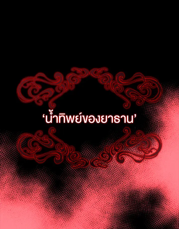 Overgeared ตอนที่ 140 หน้า 67