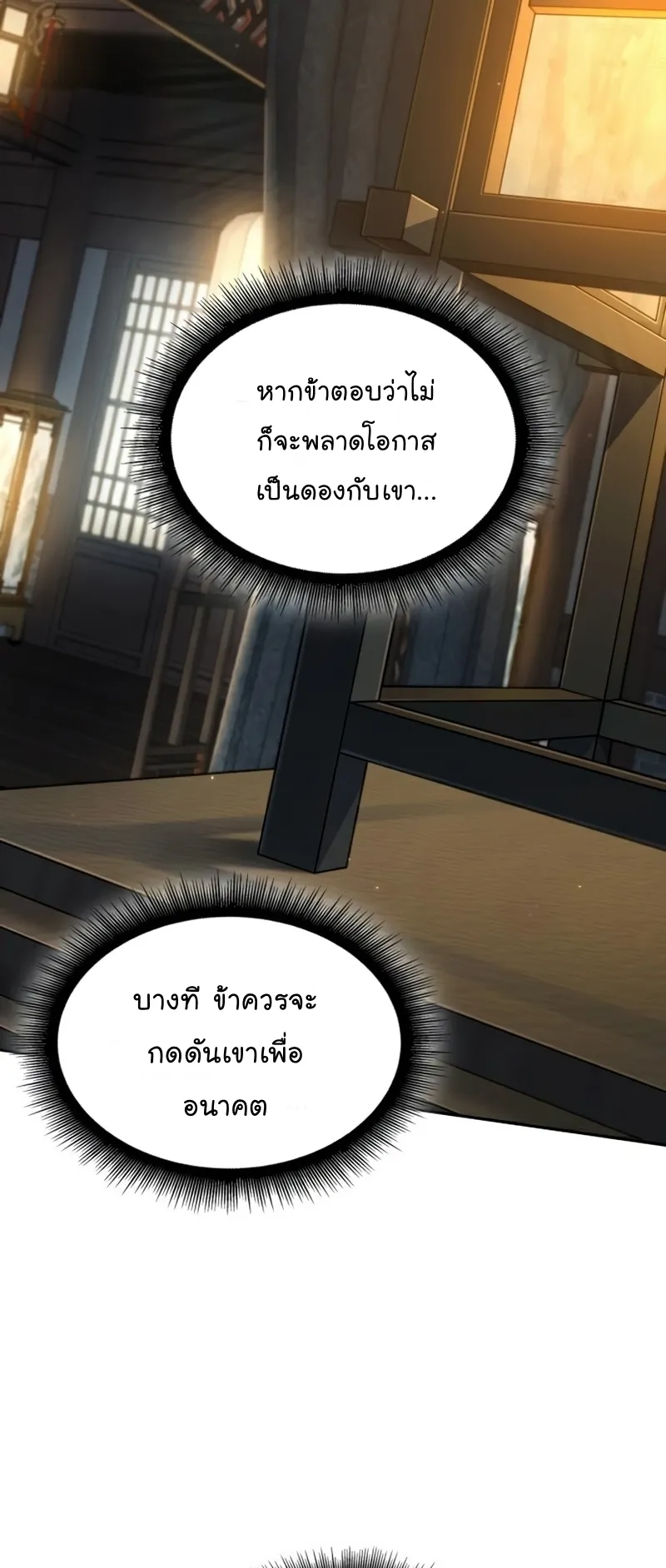 Nano Machine Chapter 101 หน้า 33
