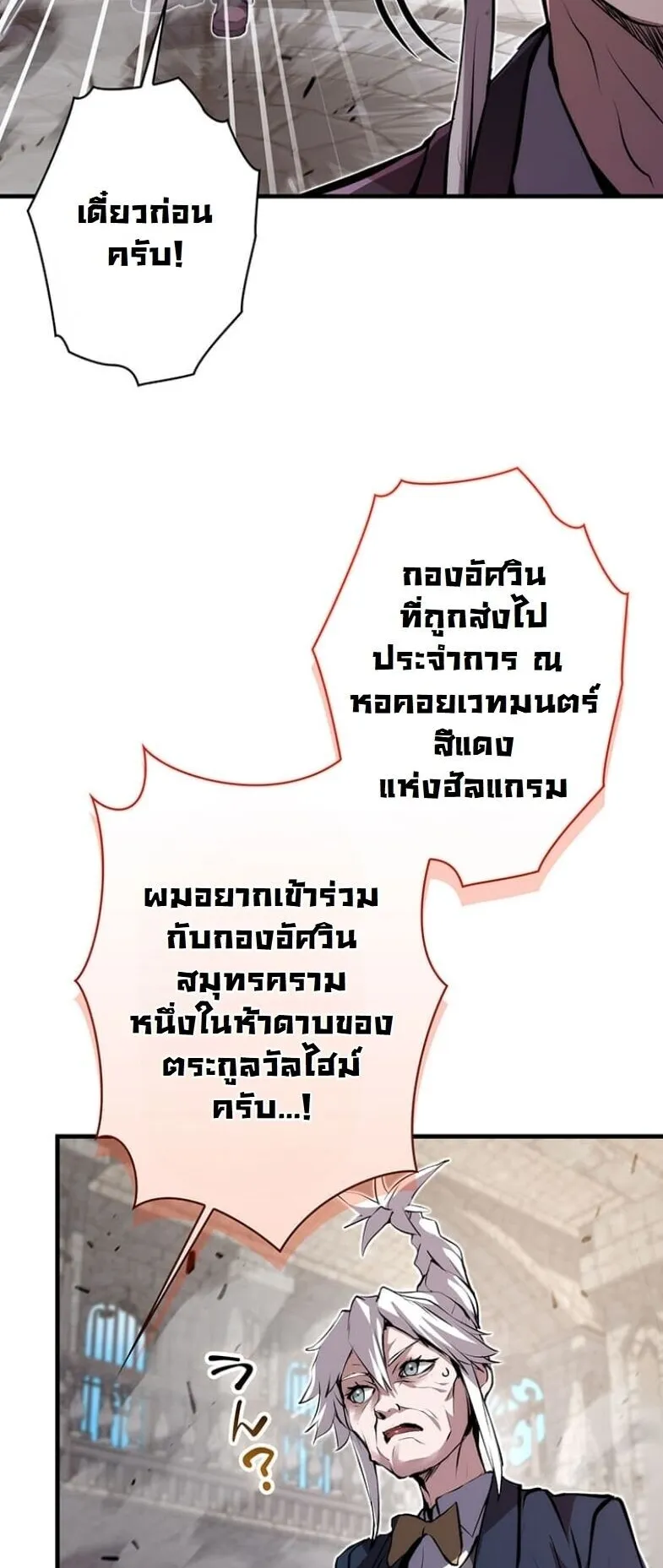 I Became a Cheat-Level Skill Thief ตอนที่ 30 หน้า 43