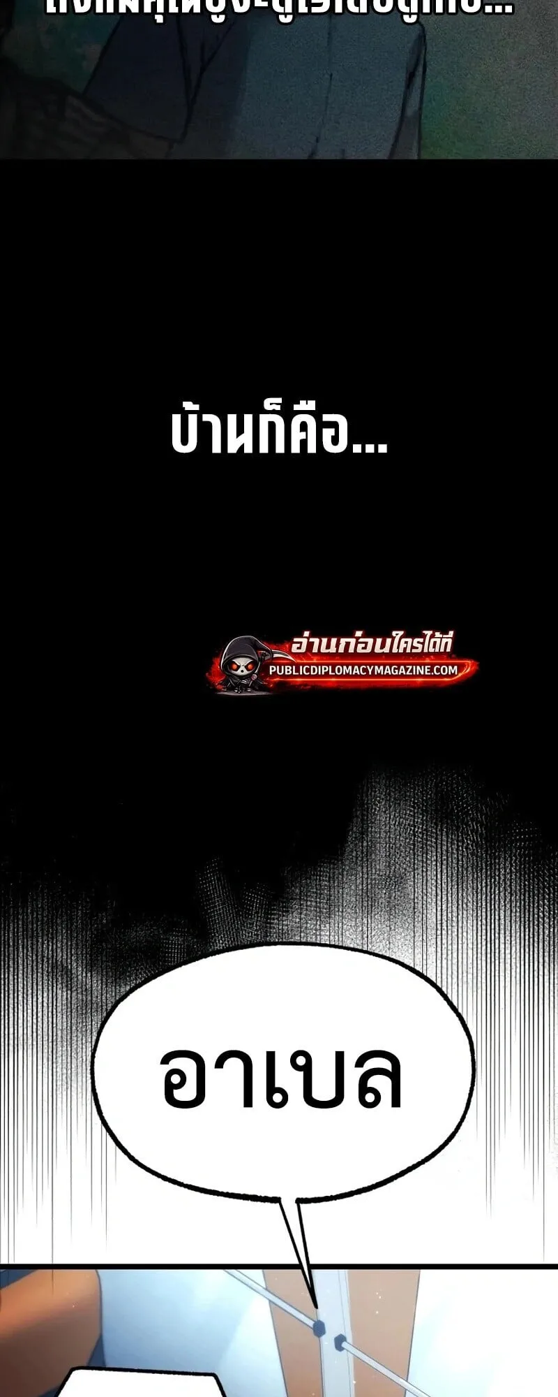 I Took Over The Academy With a Single Sashimi Knife ตอนที่ 76 หน้า 68