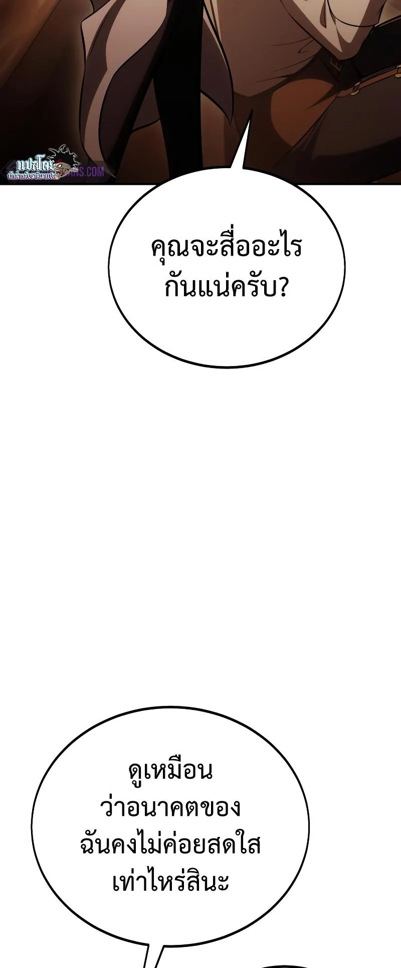 I Killed an Academy Player ตอนที่ 43 หน้า 90