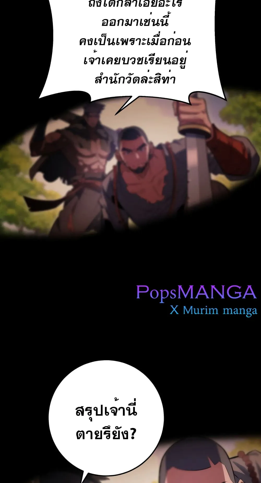 Heavenly Inquisition Sword ตอนที่ 7 หน้า 21