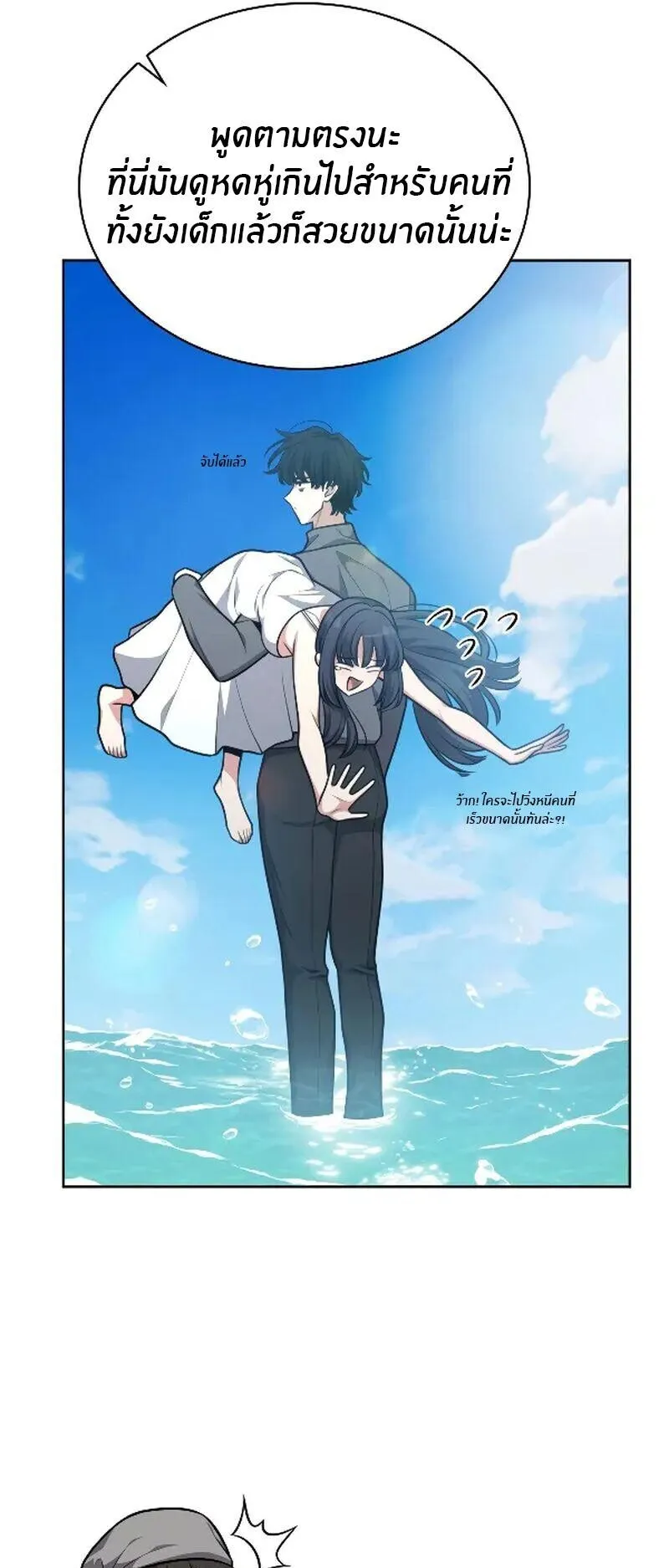 Kidnapped Dragon ตอนที่ 29 หน้า 18