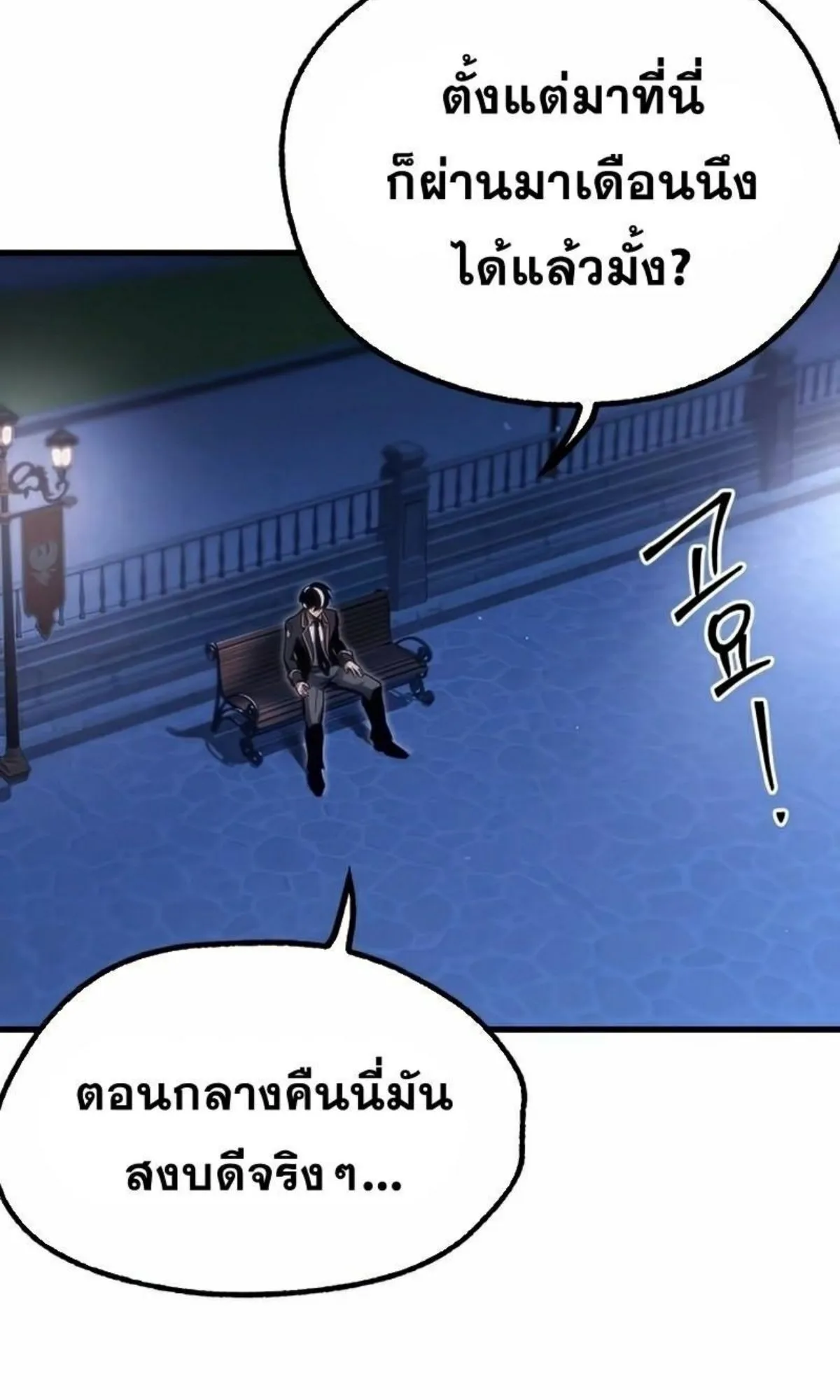 I Took Over The Academy With a Single Sashimi Knife ตอนที่ 15 หน้า 79
