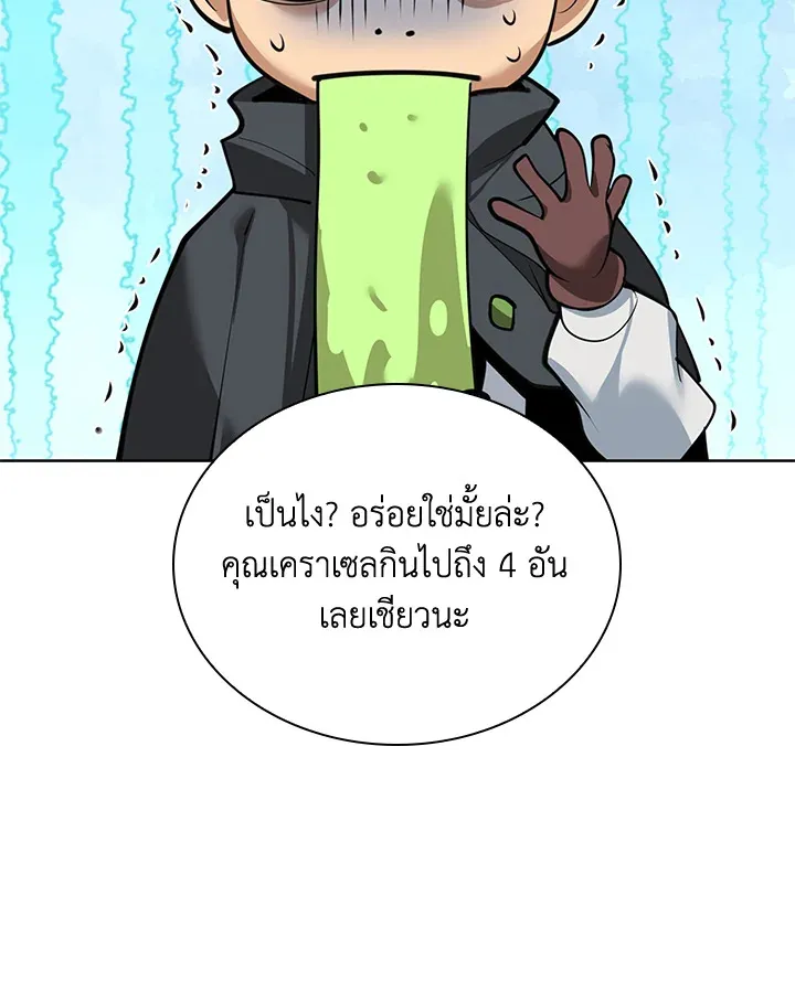 Overgeared ตอนที่ 254 หน้า 73