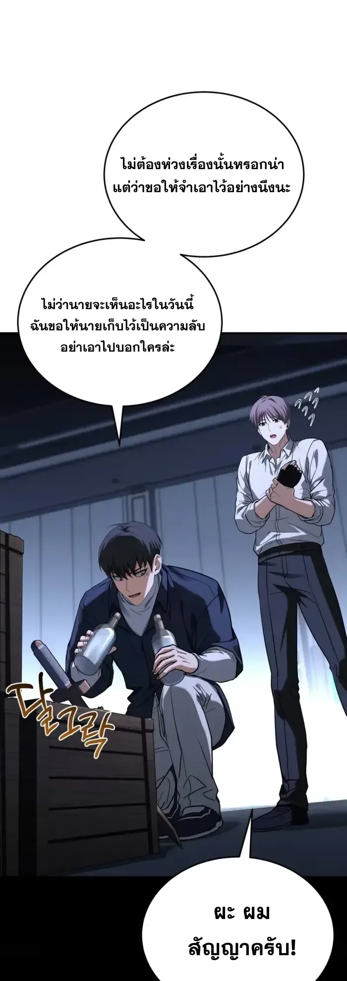 Trait Hoarder ตอนที่ 10 หน้า 50