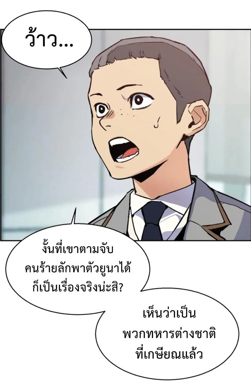 Mercenary Enrollment ตอนที่ 12 หน้า 71