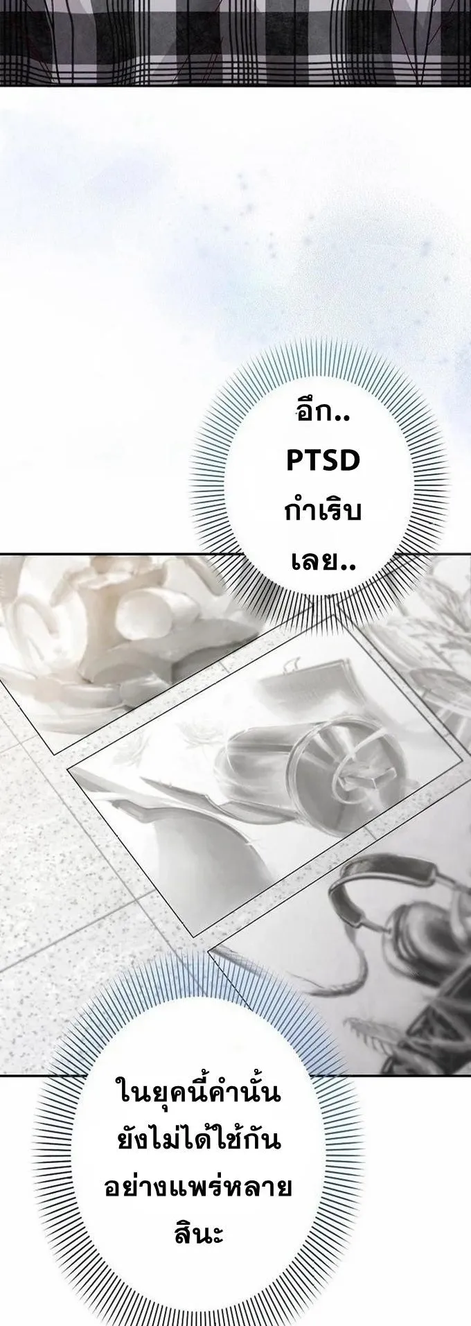The Art Student Who Lived Twice ตอนที่ 2 หน้า 45