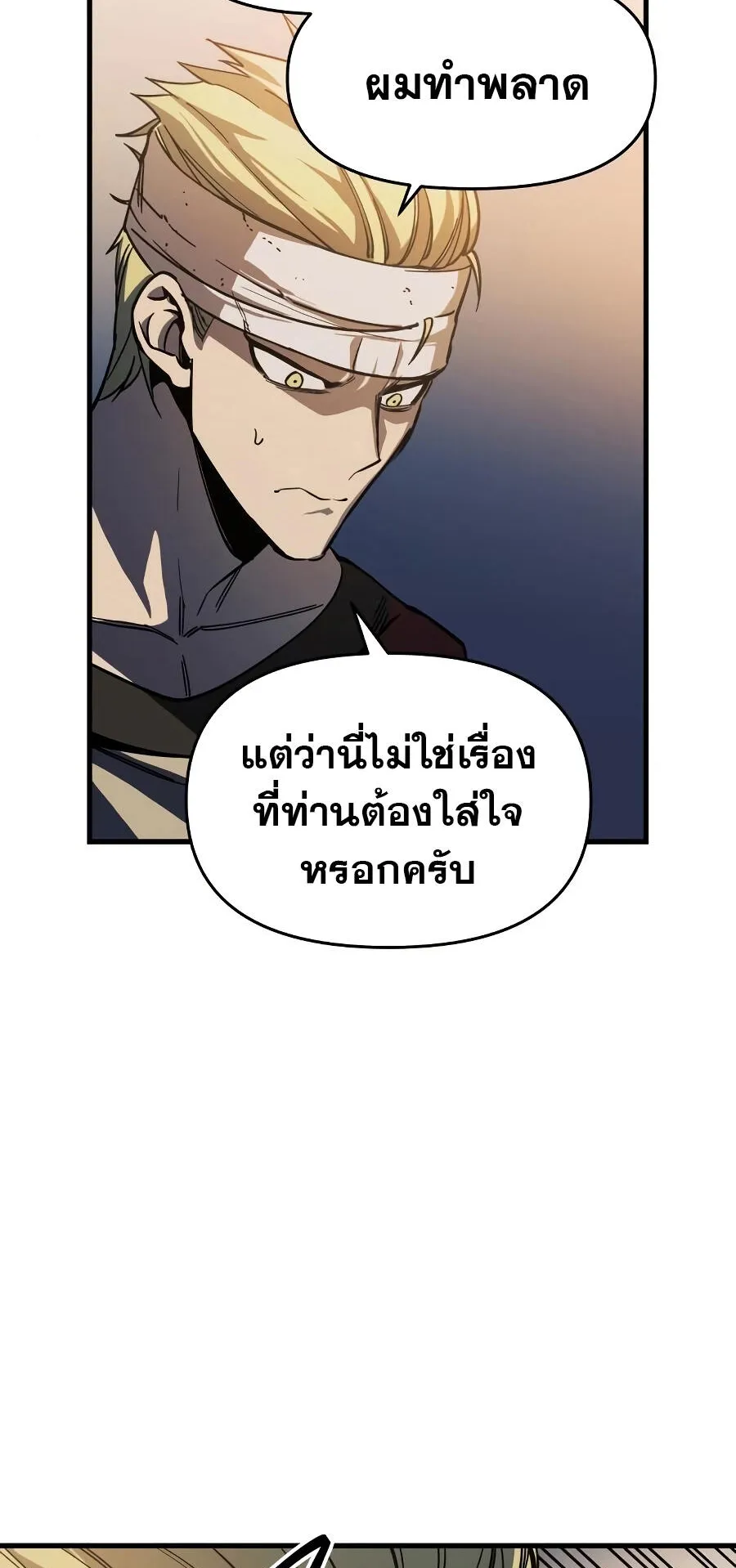 Reincarnation of the Suicidal Battle God ตอนที่ 8 หน้า 27