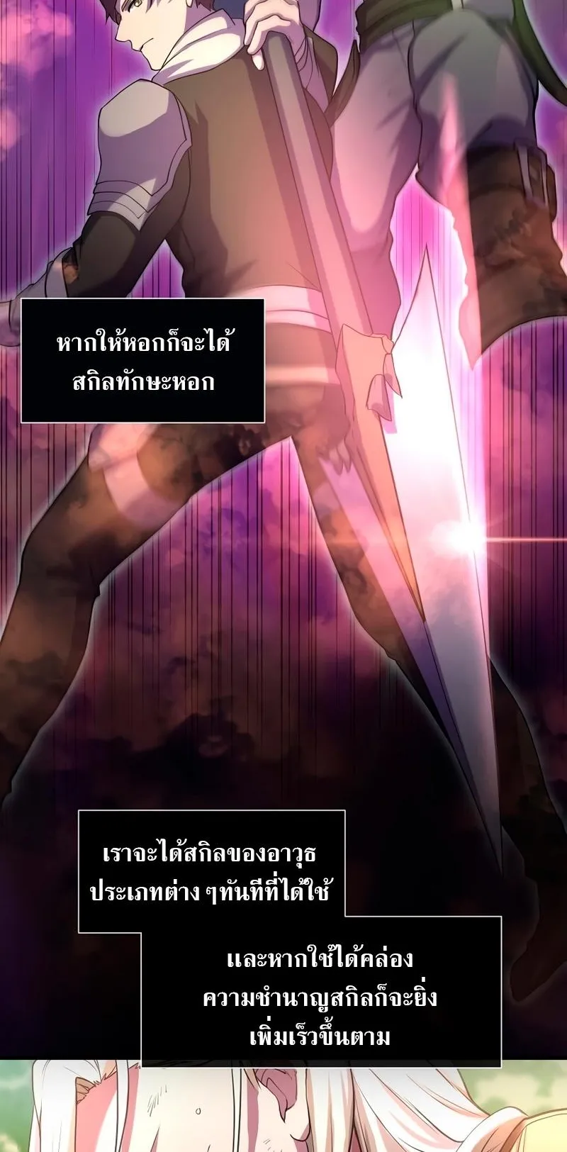 Level Up with Skills ตอนที่ 11 หน้า 4