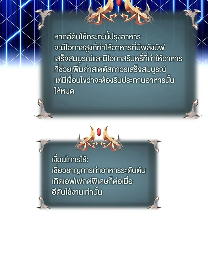 Overgeared ตอนที่ 258 หน้า 52