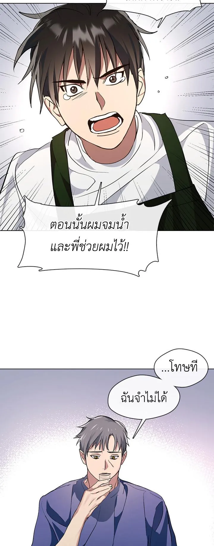 Afterlife Diner ตอนที่ 6 หน้า 34