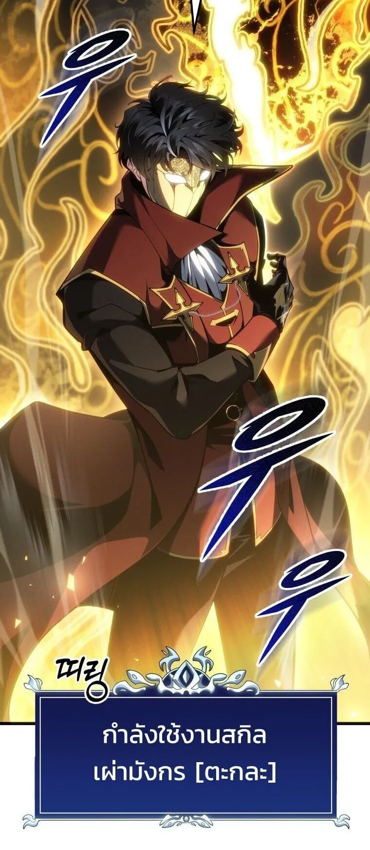 A Dragonslayer’s Peerless Regression ตอนที่ 85 หน้า 24