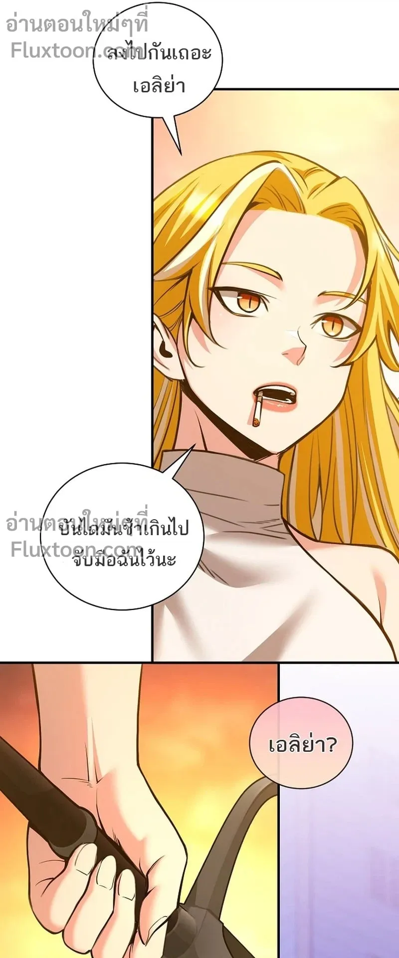 Fated to Be Loved by Villains ตอนที่ 55 หน้า 27
