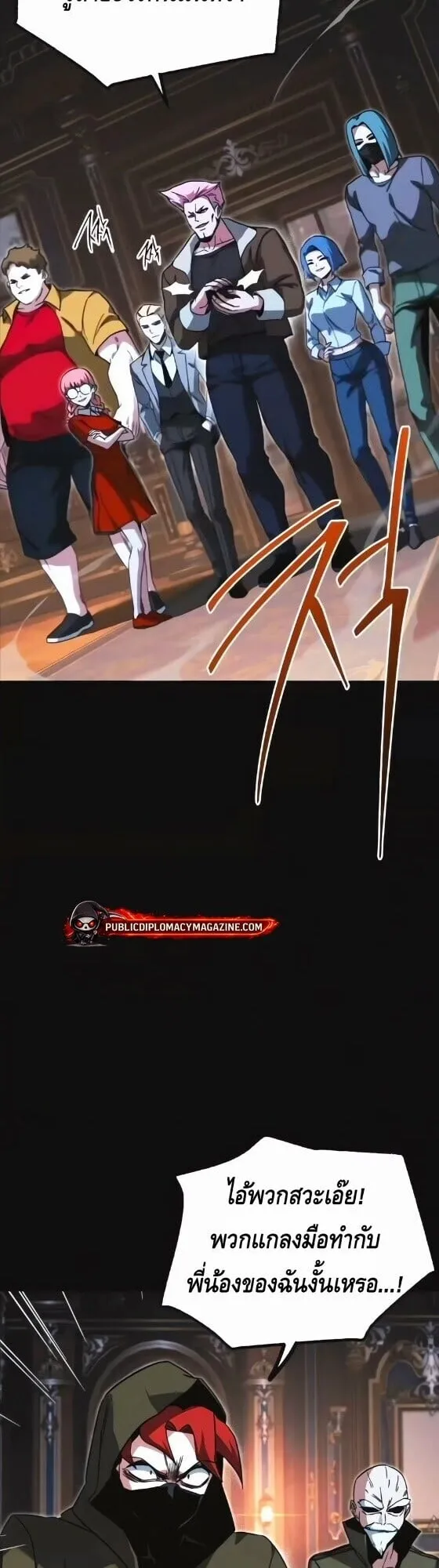 I Took Over The Academy With a Single Sashimi Knife ตอนที่ 72 หน้า 8
