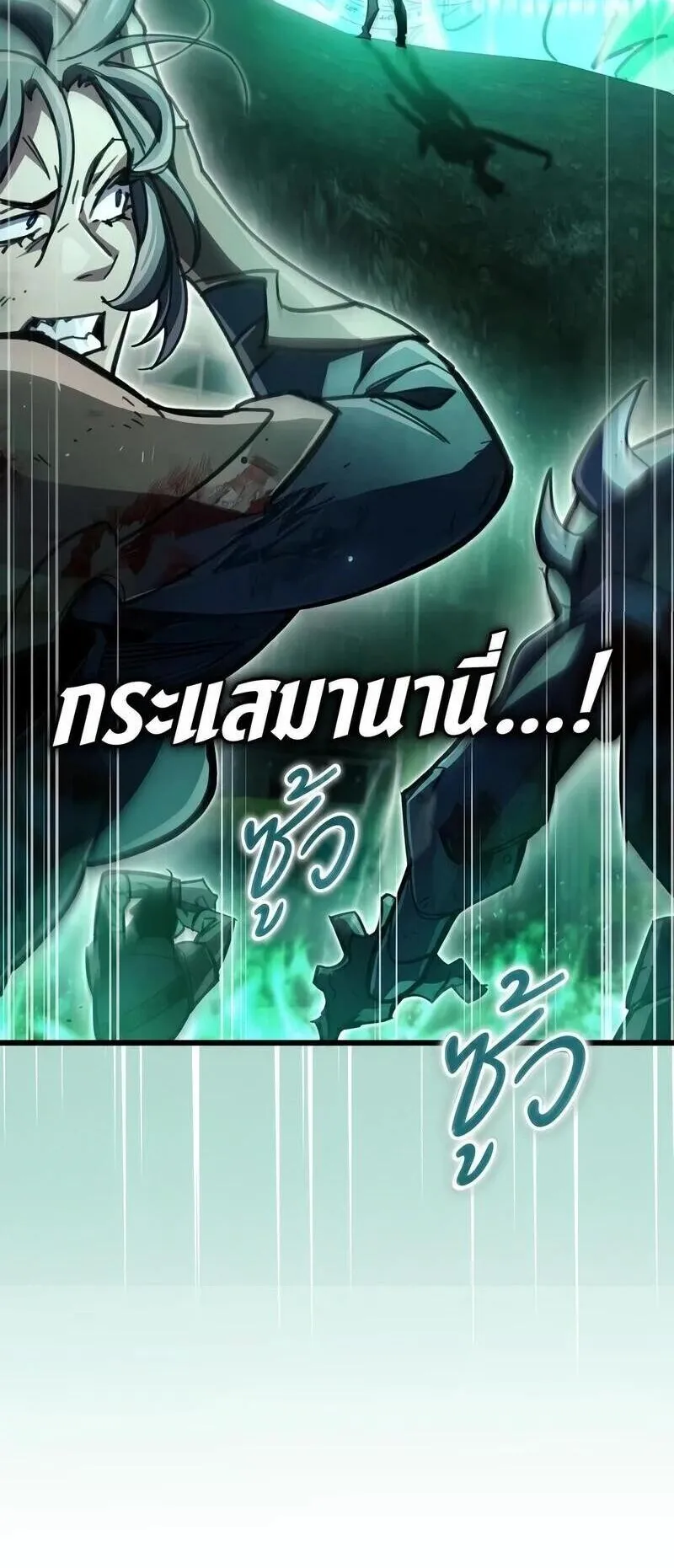 The Player Hides His Past ตอนที่ 96 หน้า 8