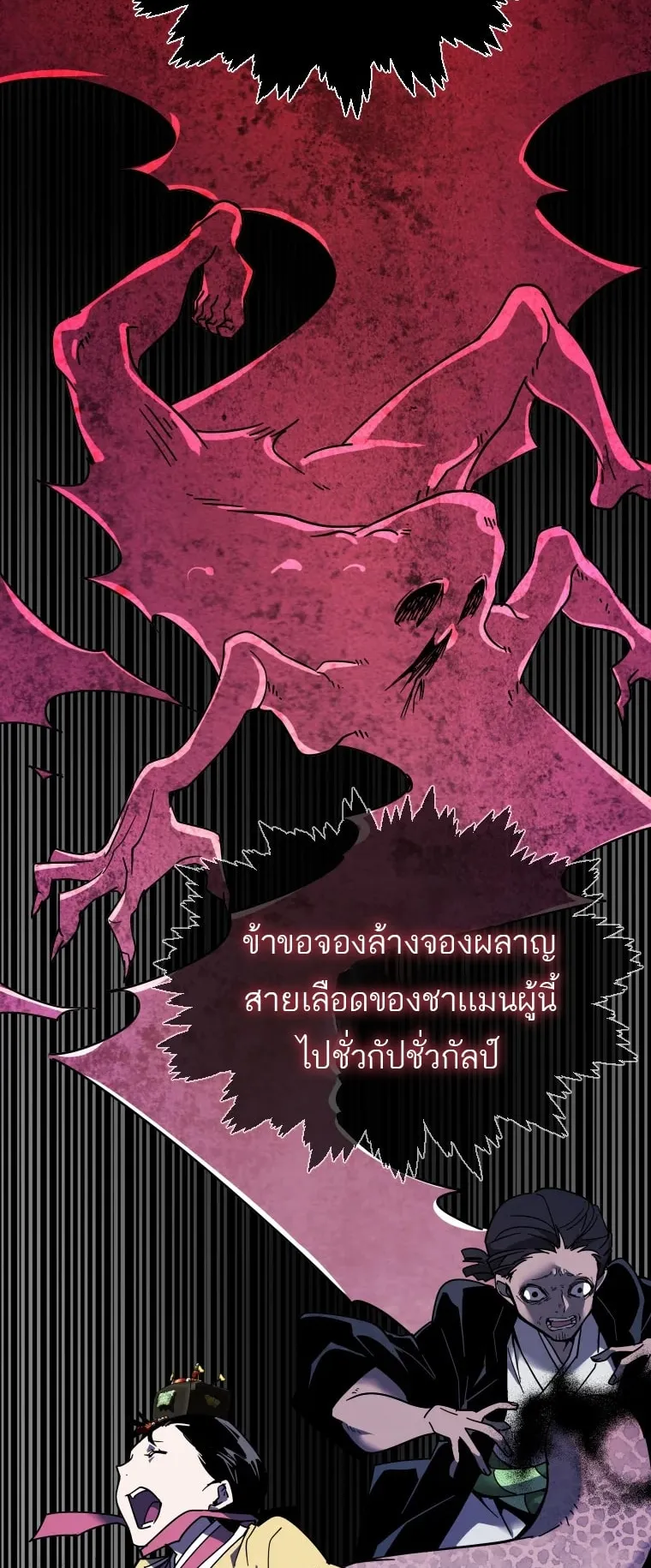 A Mystery Story – The Shaman ตอนที่ 6 หน้า 56