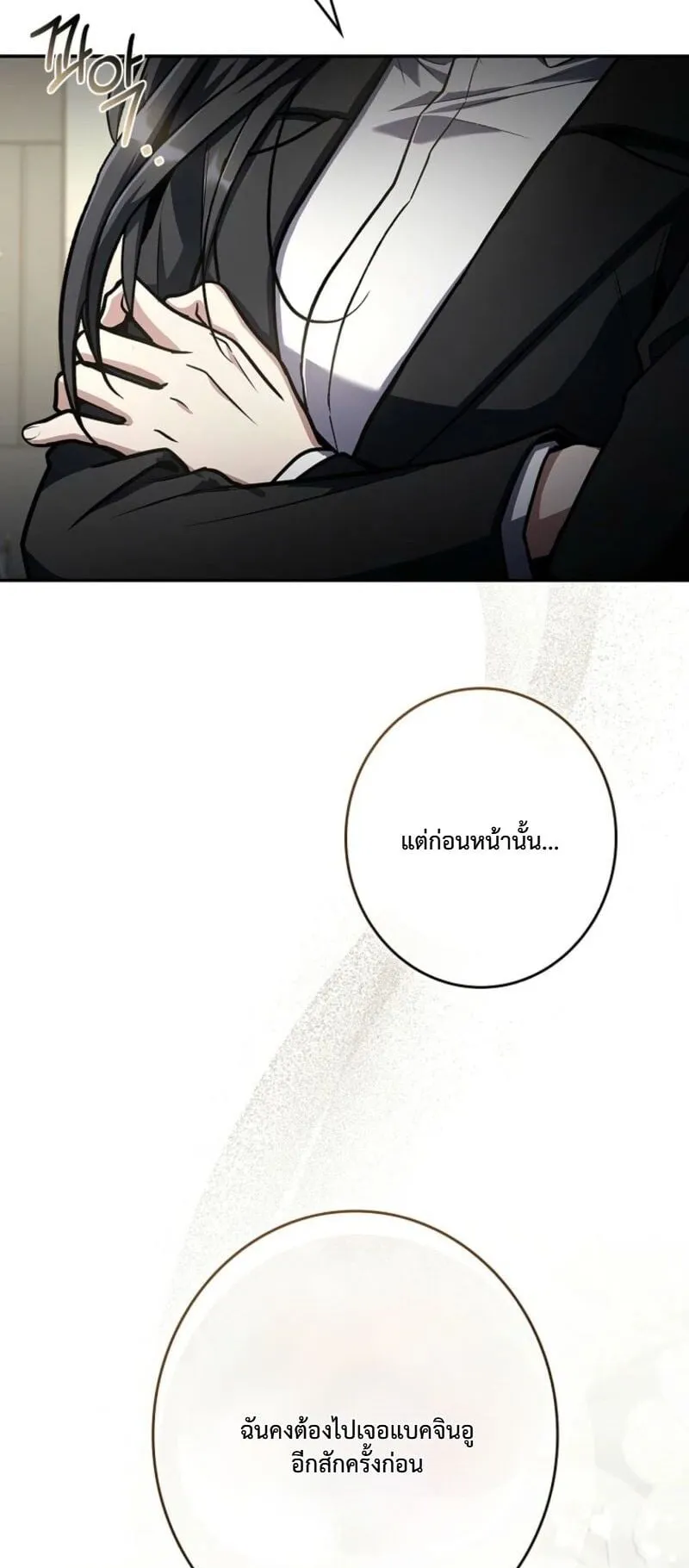 Only I Have an EX-Grade Summon ตอนที่ 14 หน้า 76