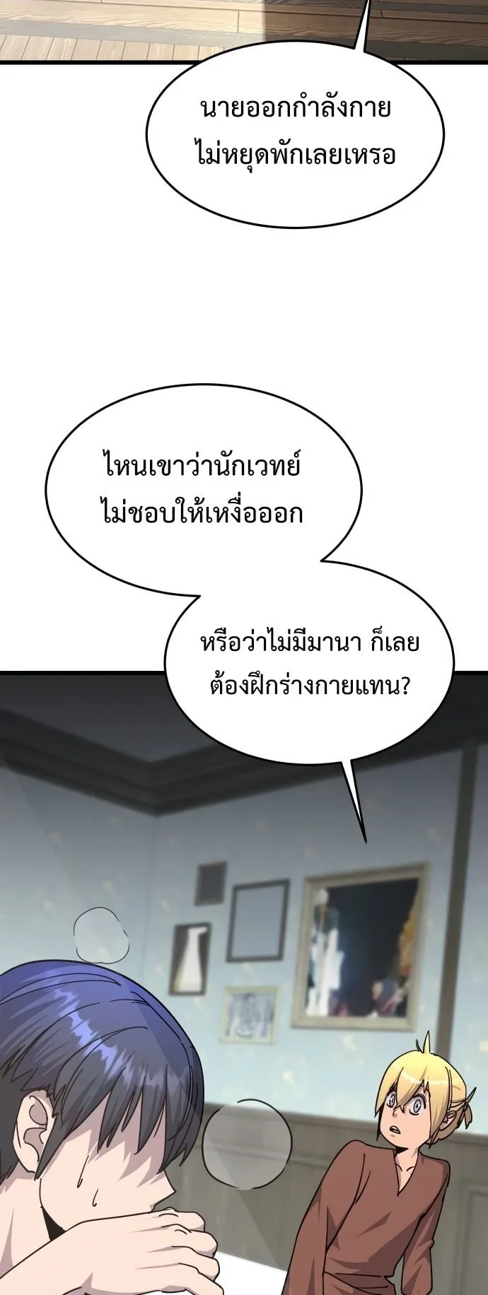 The Genius Mage Who Uses His Fists ตอนที่ 7 หน้า 62