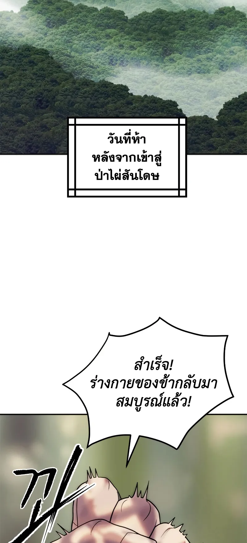 Chronicles of the Demon Faction ตอนที่ 9 หน้า 67