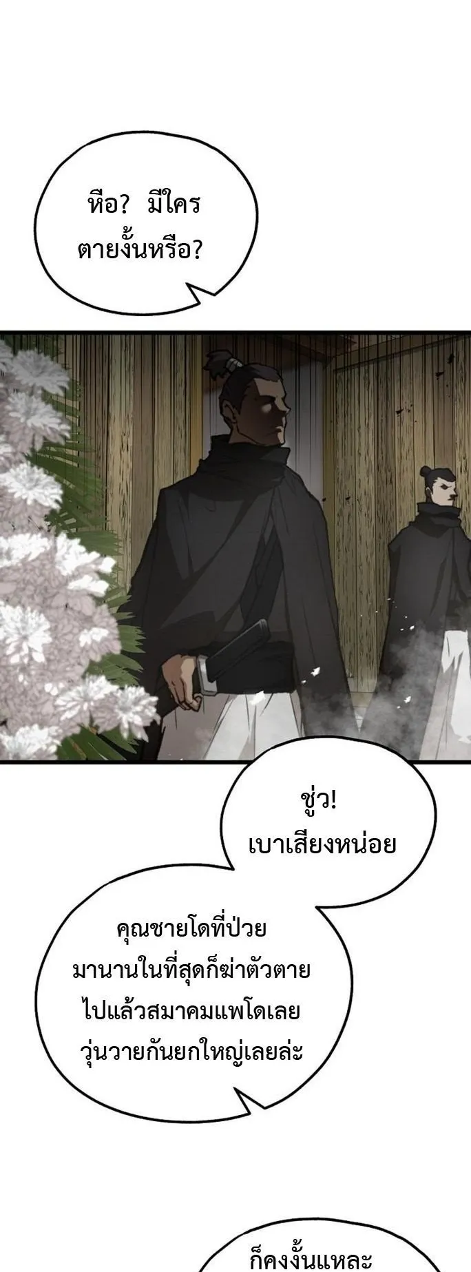 Unrivaled Spear Ghost ตอนที่ 39 หน้า 50