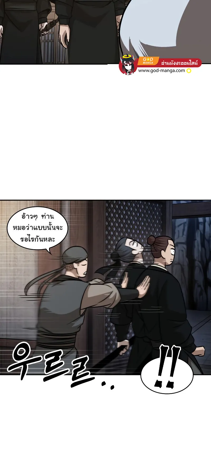 Nano Machine Chapter 149 หน้า 6